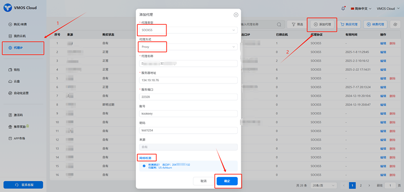 巨量ip代理在VMOS Cloud云手机上设置动态包量代理教程