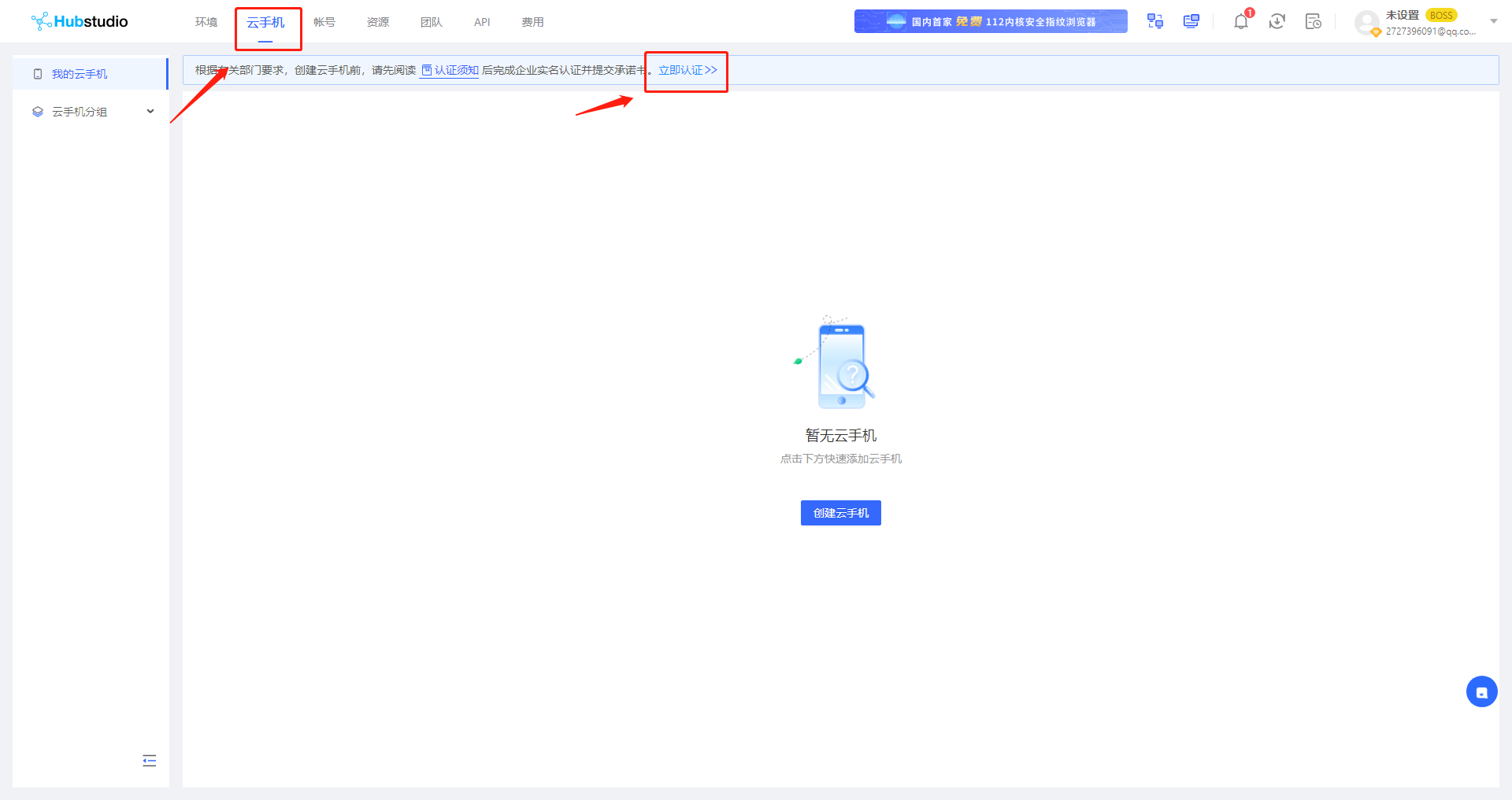 巨量ip代理在HubStudio云手机上设置动态按量付费代理教程