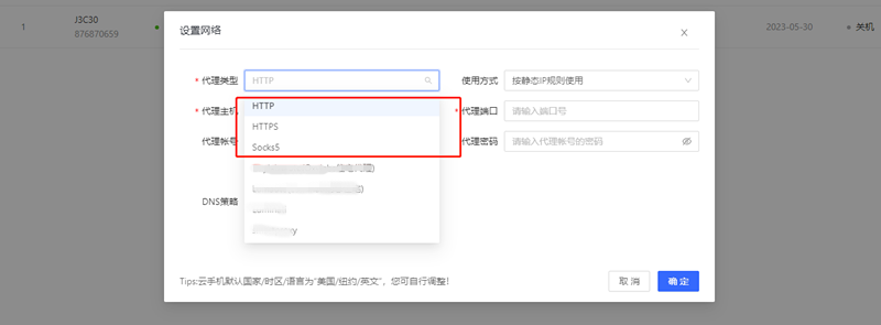 巨量ip代理在HubStudio云手机上设置动态按量付费代理教程