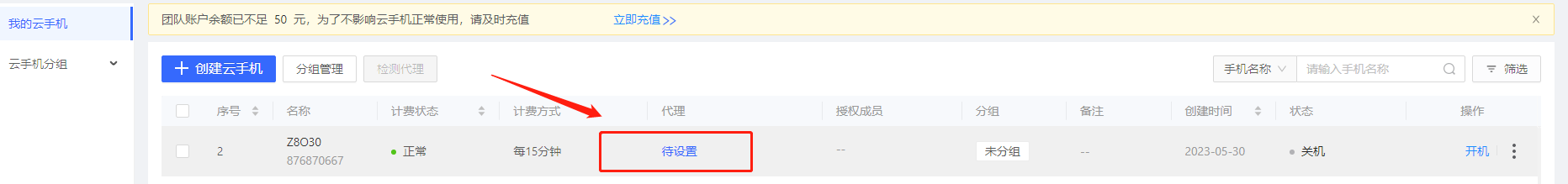 巨量ip代理在HubStudio云手机上设置隧道代理教程