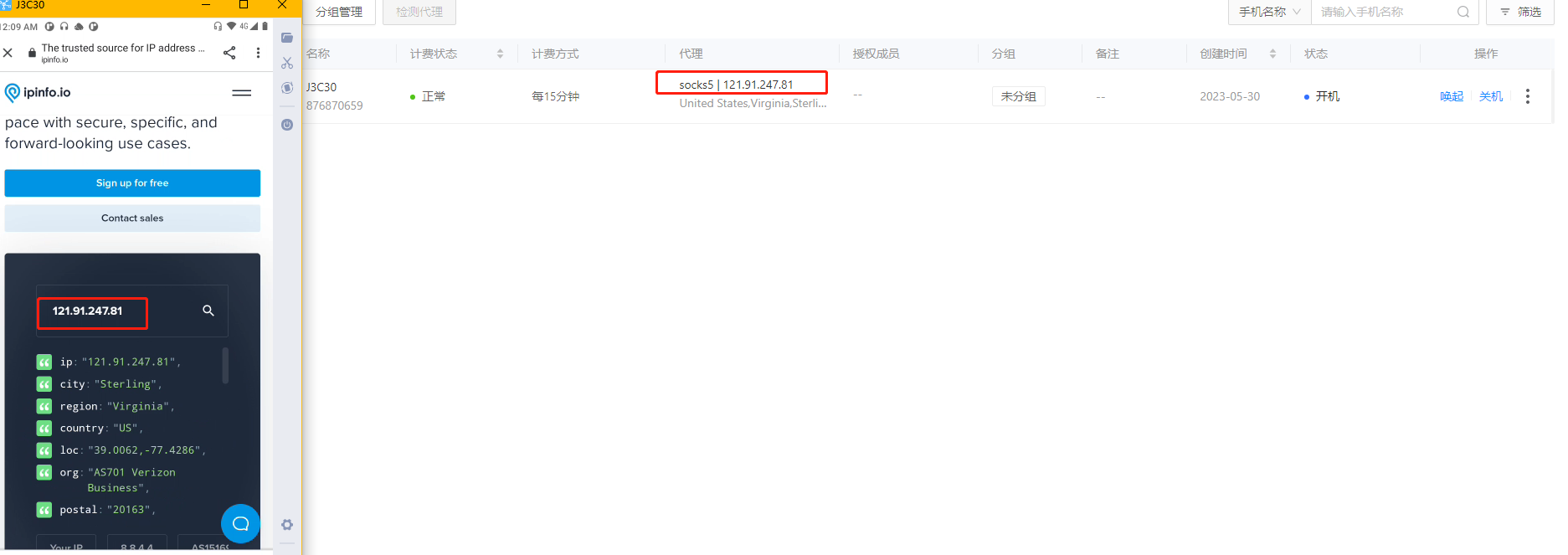 巨量ip代理在HubStudio云手机上设置动态按量付费代理教程