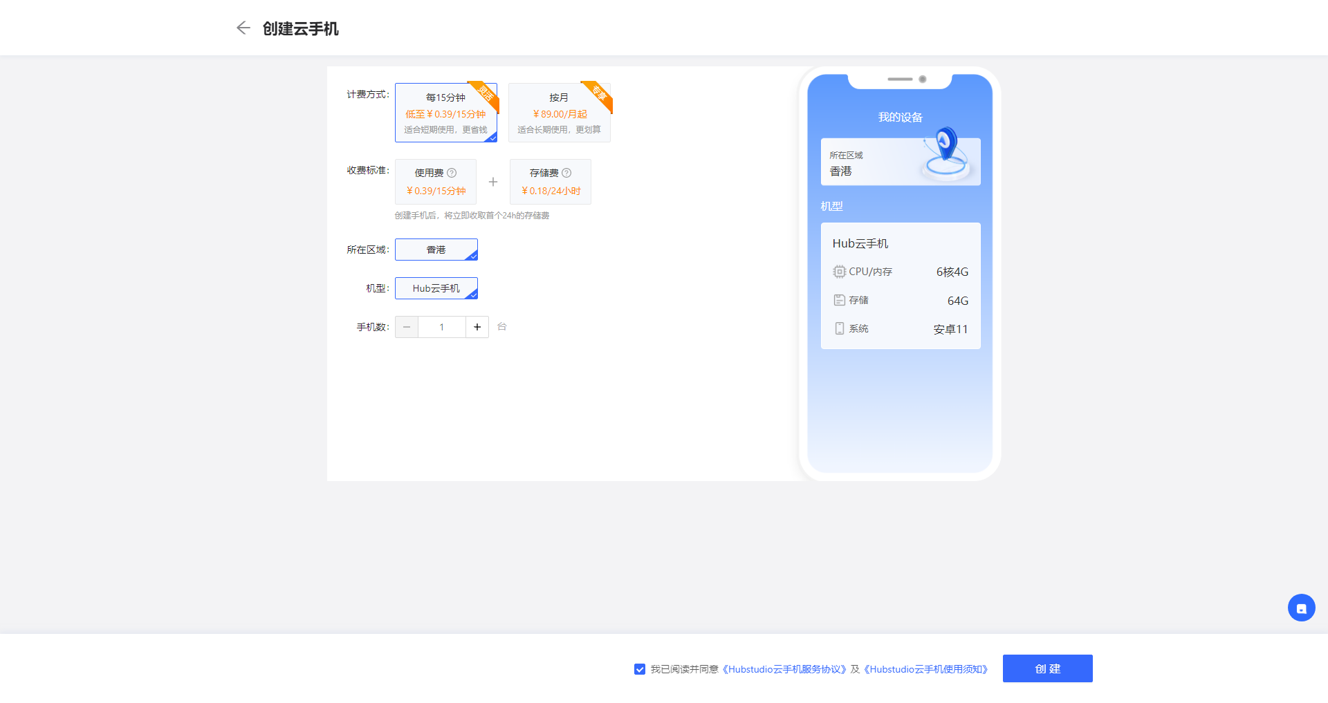 巨量ip代理在HubStudio云手机上设置动态按量付费代理教程