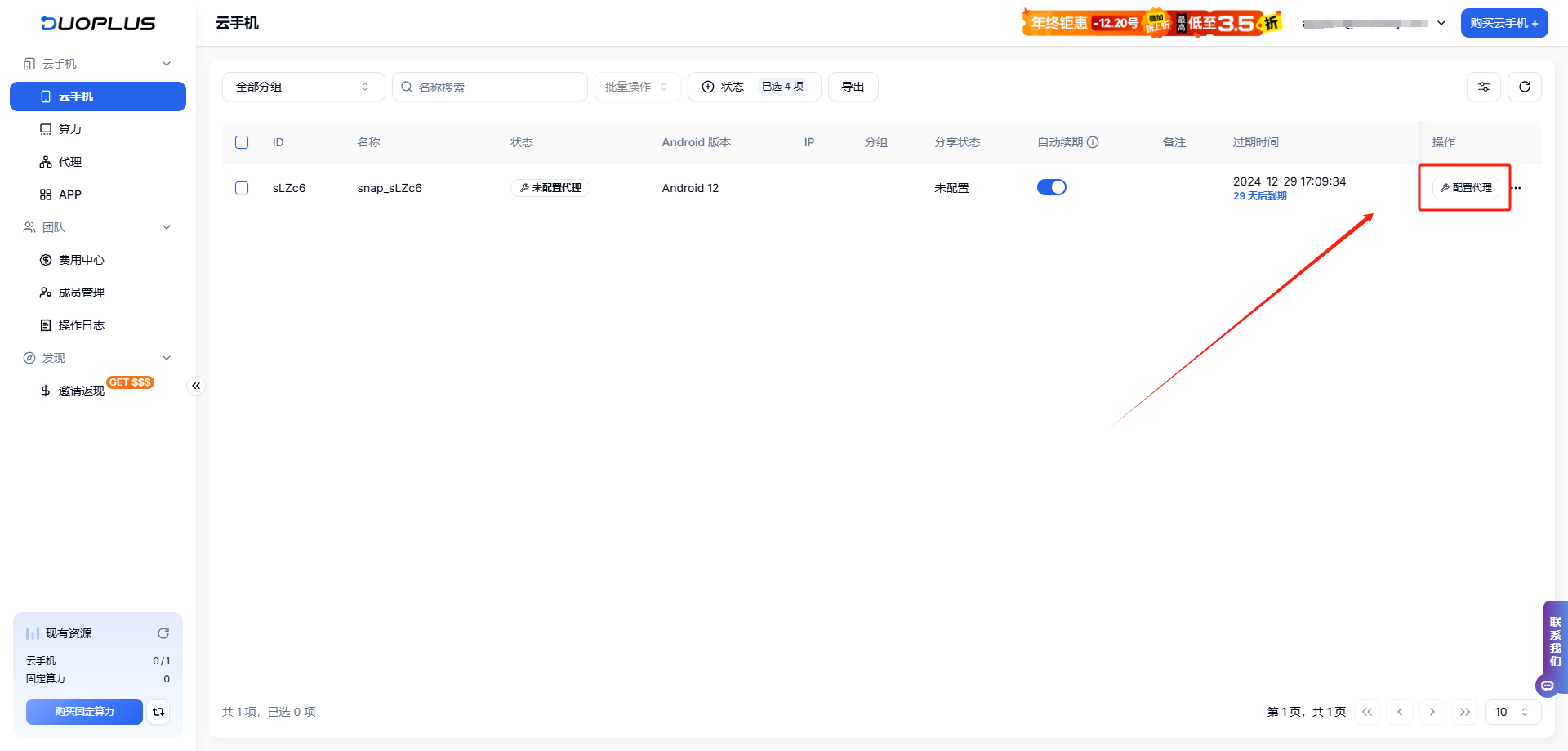 巨量ip代理在DuoPlus云手机设置动态包量代理教程