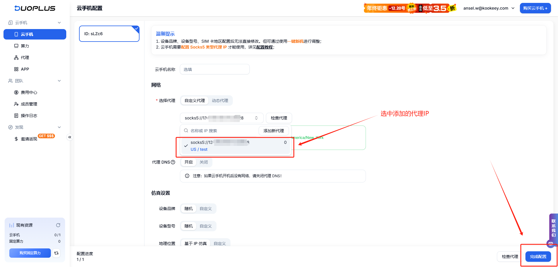 巨量ip代理在DuoPlus云手机上设置动态包时代理教程