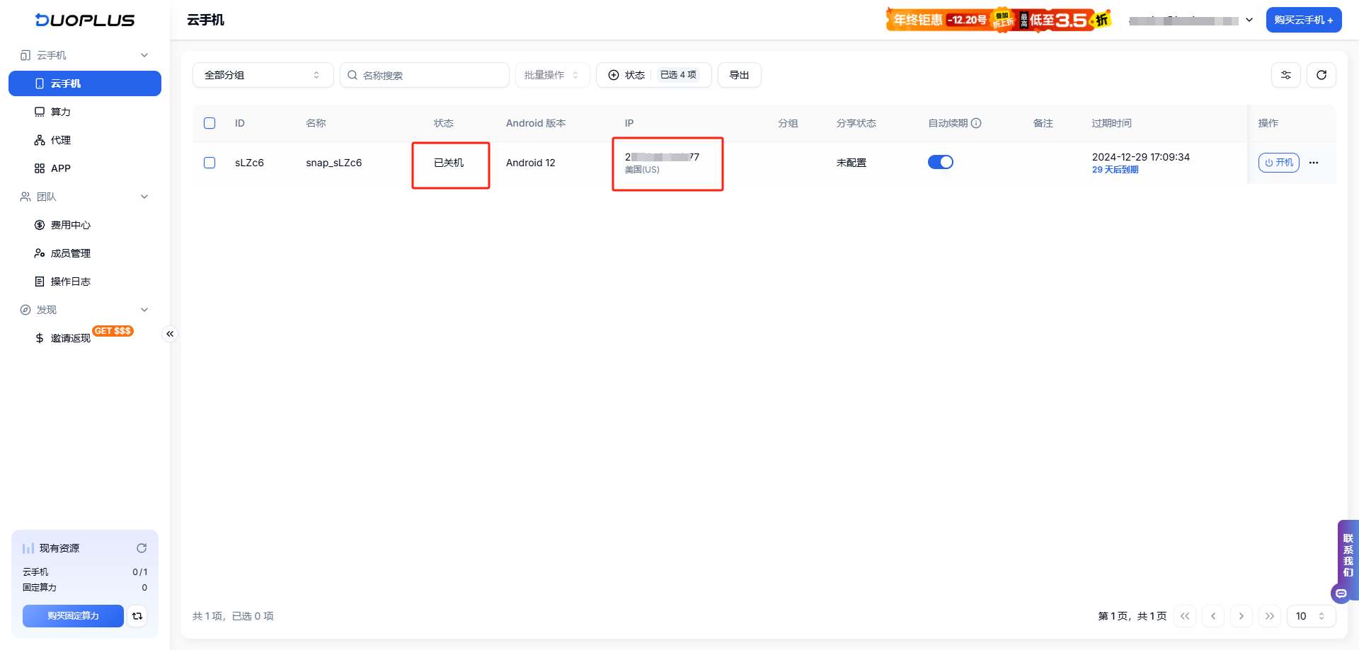 巨量ip代理在DuoPlus云手机上设置隧道代理教程