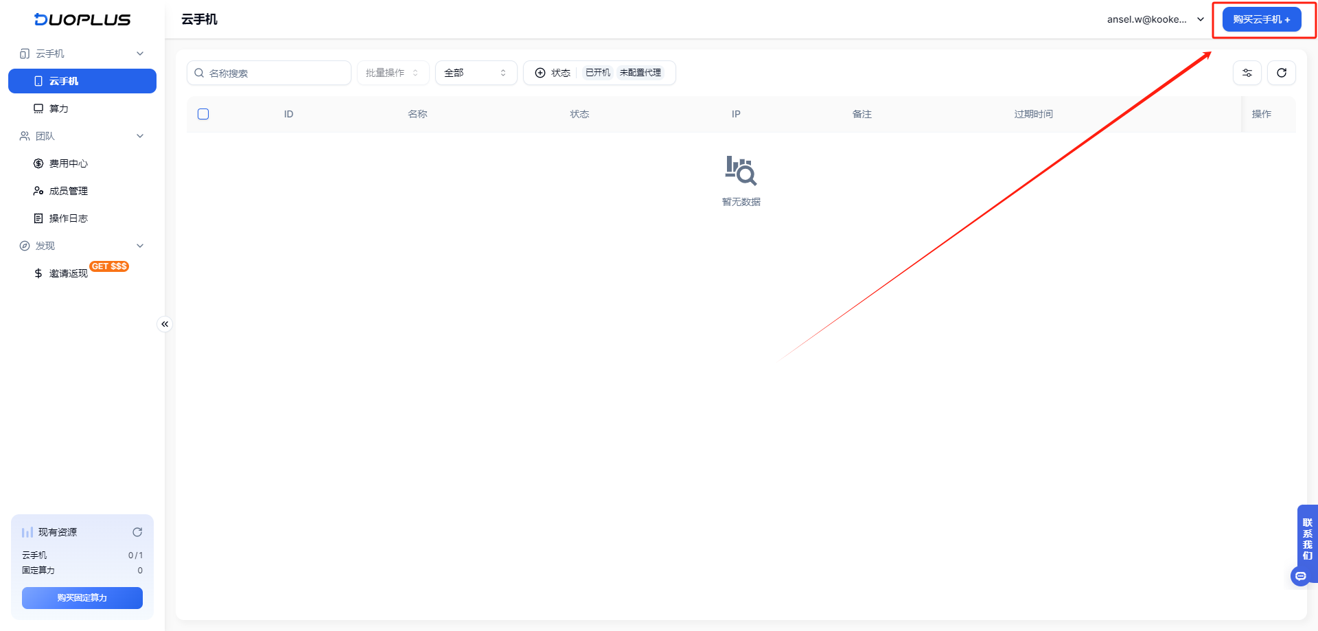 巨量ip代理在DuoPlus云手机上设置独享代理教程