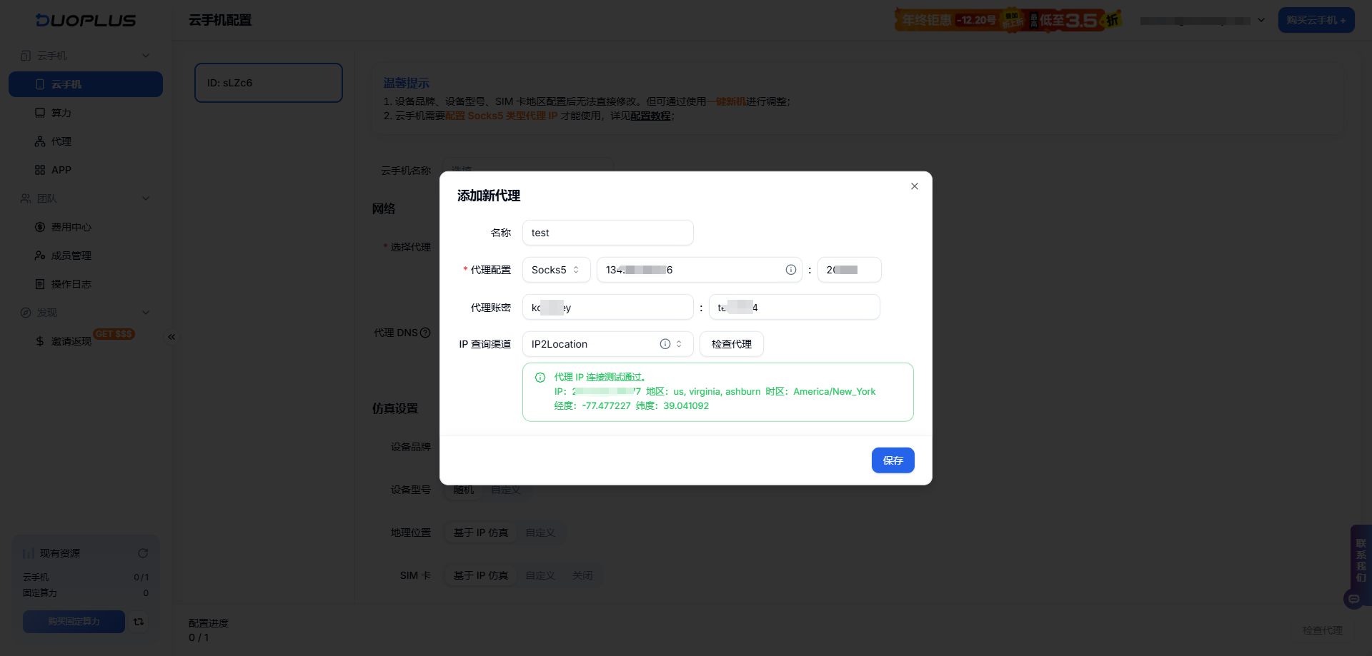 巨量ip代理在DuoPlus云手机上设置隧道代理教程