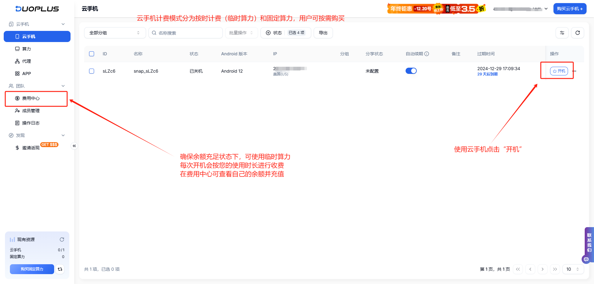 巨量ip代理在DuoPlus云手机上设置动态不限量代理教程