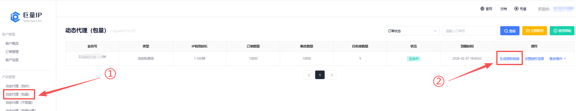 巨量ip代理在MostLogin指纹浏览器上设置动态包量代理教程