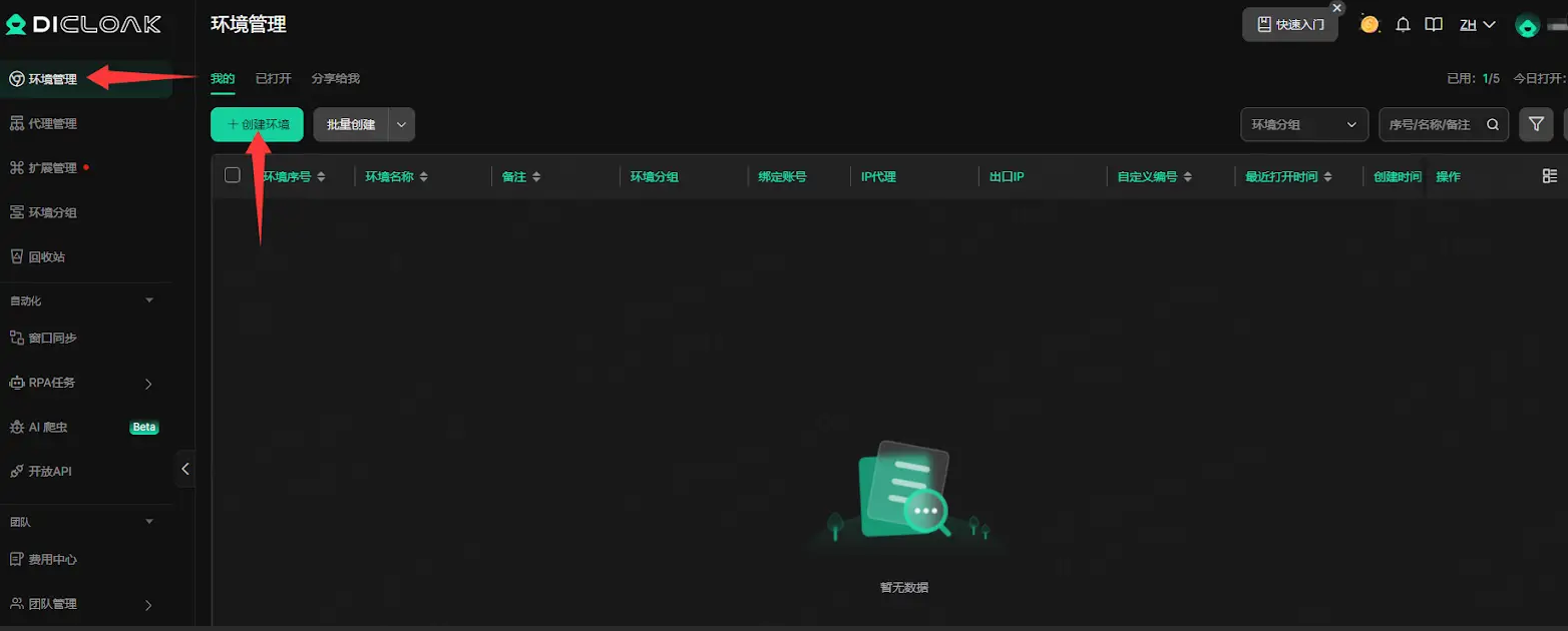 巨量ip代理在DICloak浏览器上设置动态包量代理教程