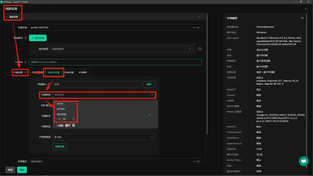 巨量ip代理在DICloak浏览器上设置动态包时代理教程