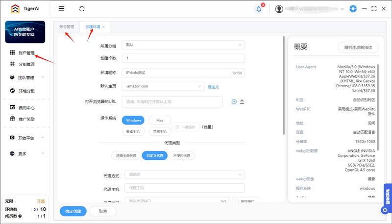 巨量ip代理在Tiger AI 多账号指纹浏览器上设置共享长效代理教程