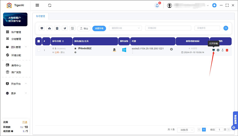 巨量ip代理在Tiger AI 多账号指纹浏览器上设置独享代理教程