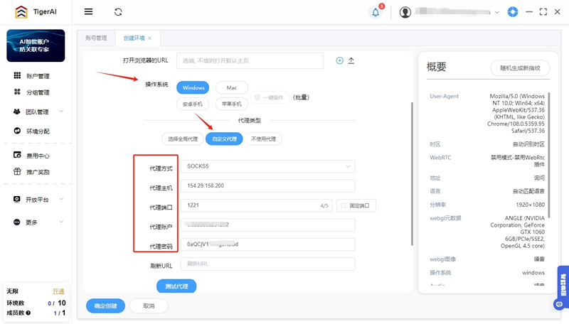 巨量ip代理在Tiger AI 多账号指纹浏览器上设置隧道代理教程