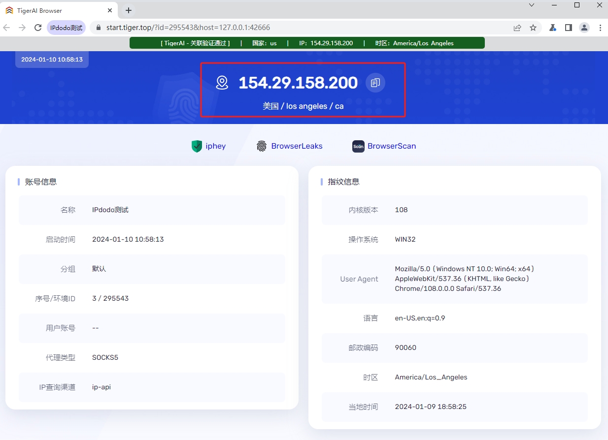 巨量ip代理在Tiger AI 多账号指纹浏览器上设置共享长效代理教程