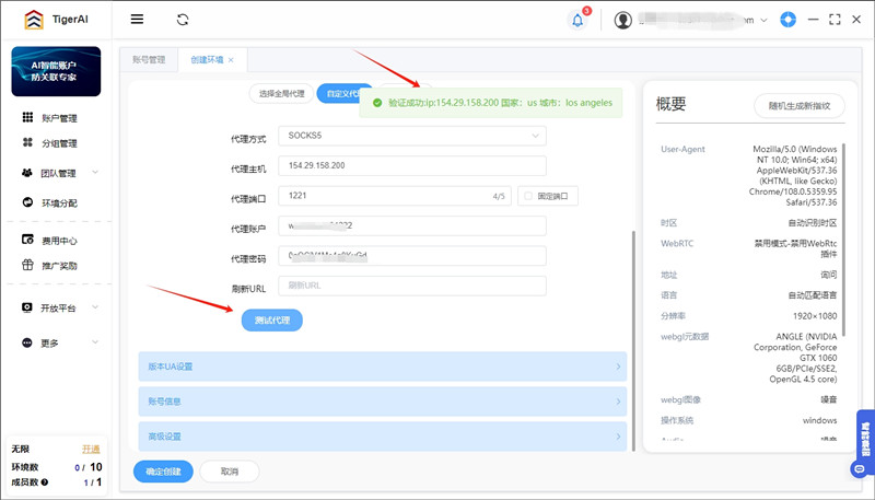 巨量ip代理在Tiger AI 多账号指纹浏览器上设置动态按量付费代理教程