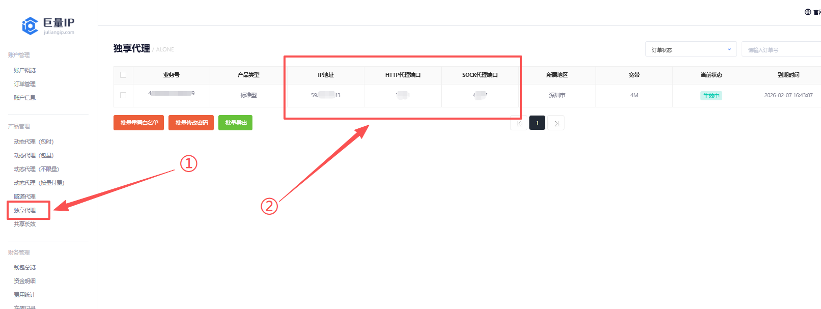 巨量ip代理在 AntBrowser浏览器上设置独享代理教程