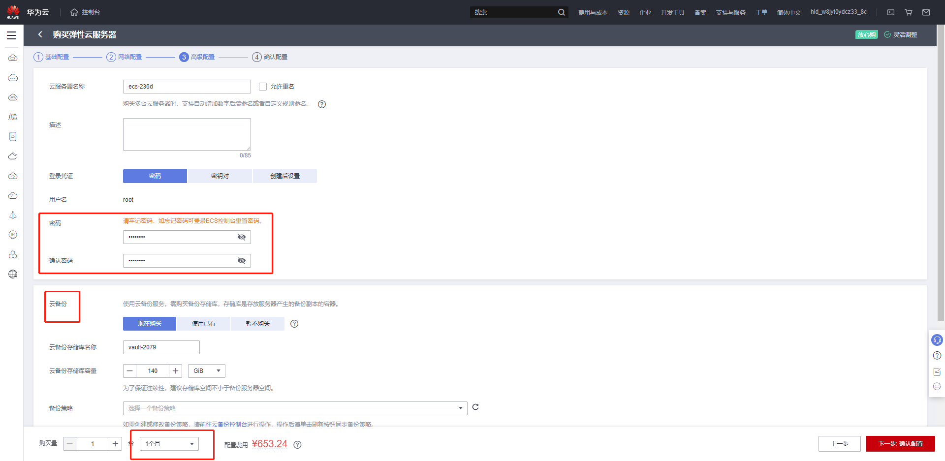 巨量ip代理在华为云上设置隧道代理教程
