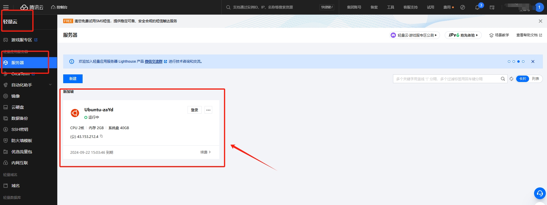 巨量ip代理在腾讯云上设置共享长效代理教程