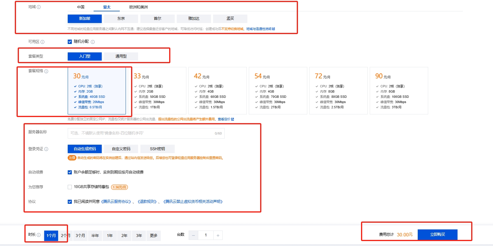 巨量ip代理在腾讯云设置动态不限量代理教程