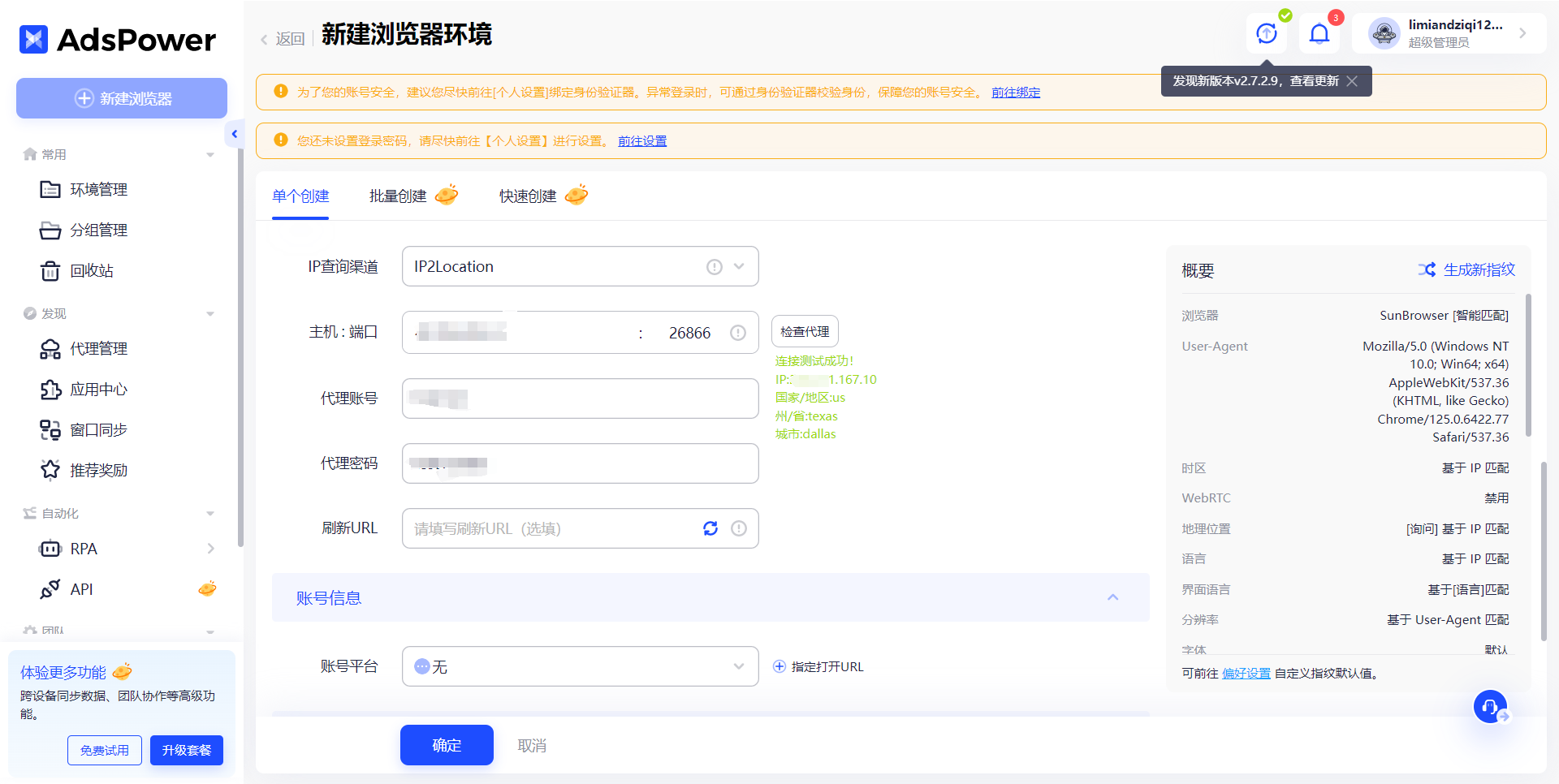 巨量ip代理在腾讯云设置动态包时代理教程