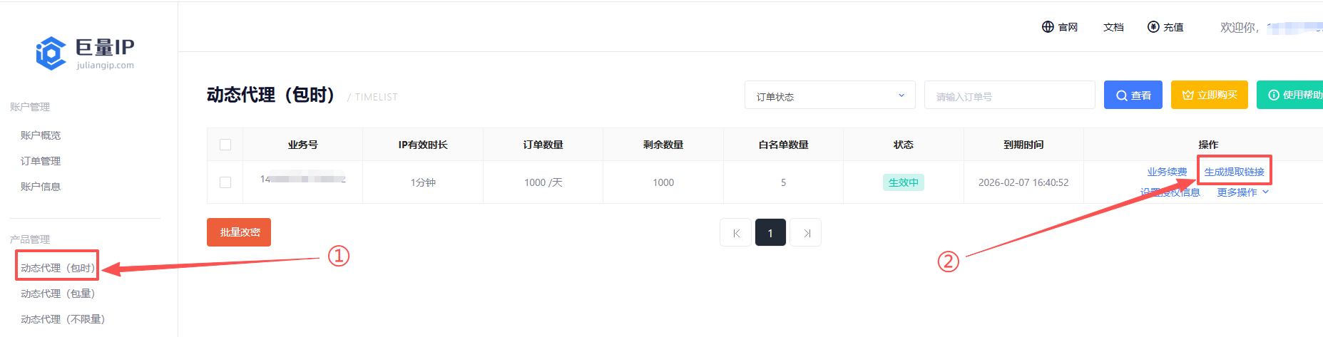 巨量ip代理在Marketerbrowser设置动态包时代理教程