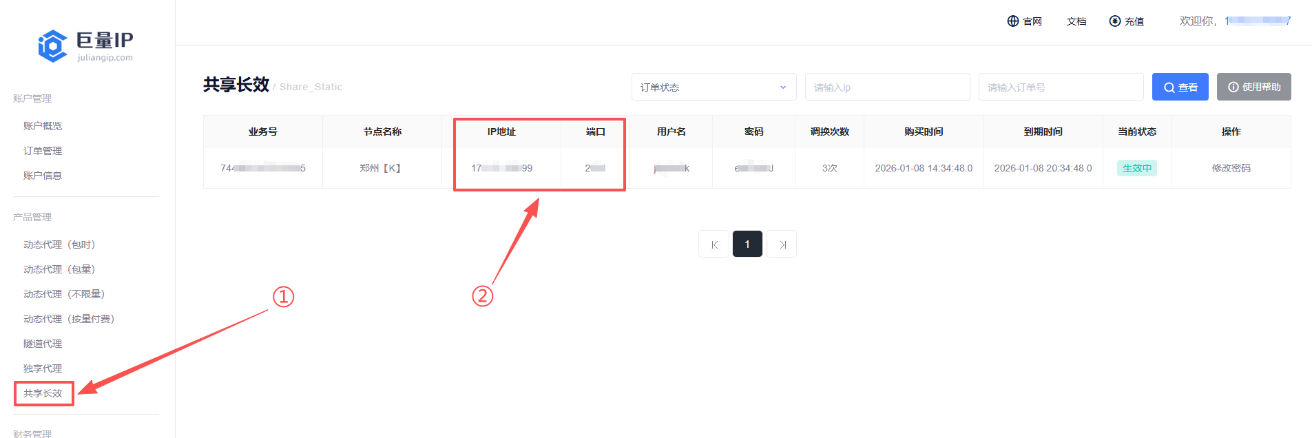 巨量ip代理在 ZeroOmega浏览器设置共享长效代理教程