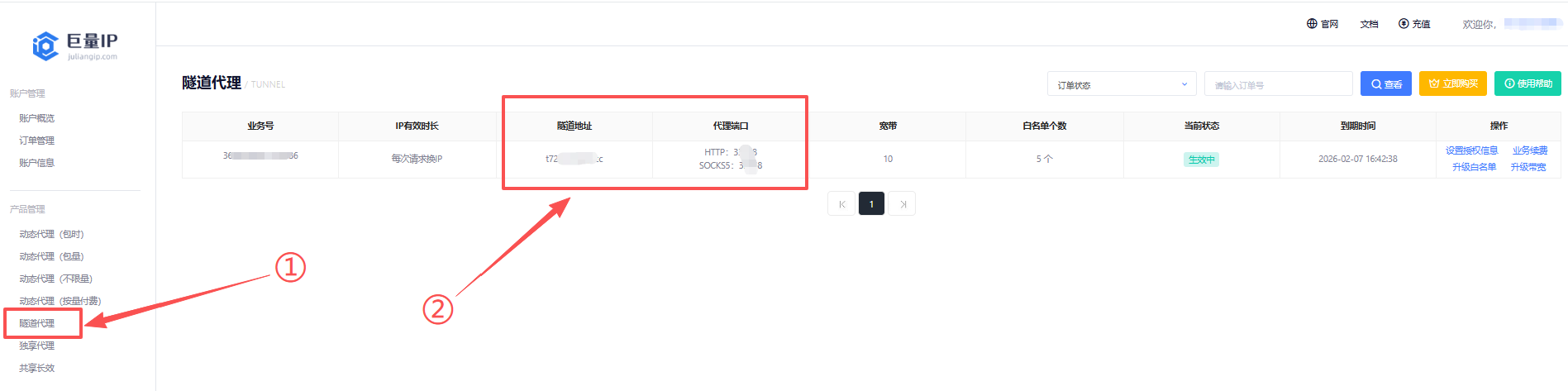 巨量ip代理在Hidemyacc浏览器设置隧道代理教程