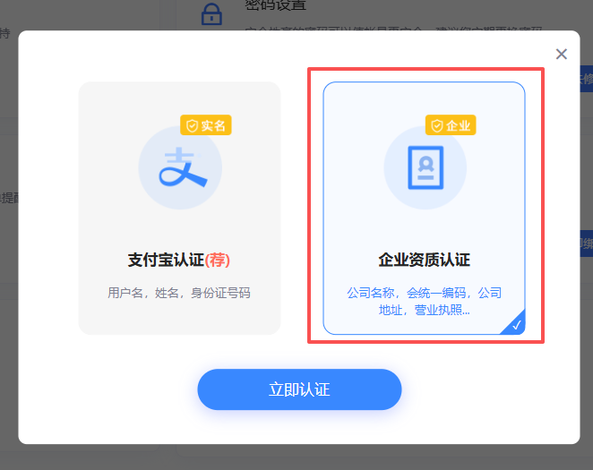 巨量IP注册账户企业实名认证教程