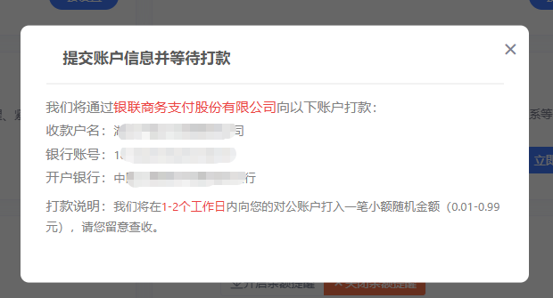巨量IP注册账户企业实名认证教程