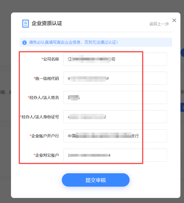 巨量IP注册账户企业实名认证教程