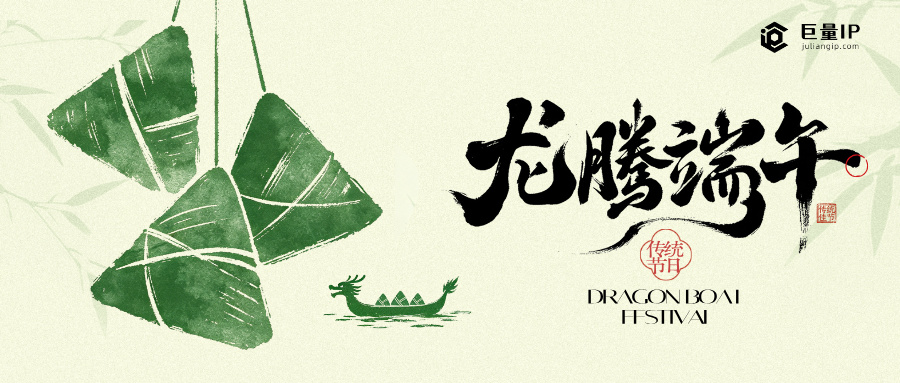 巨量IP 2026年端午节放假安排及服务保障公告