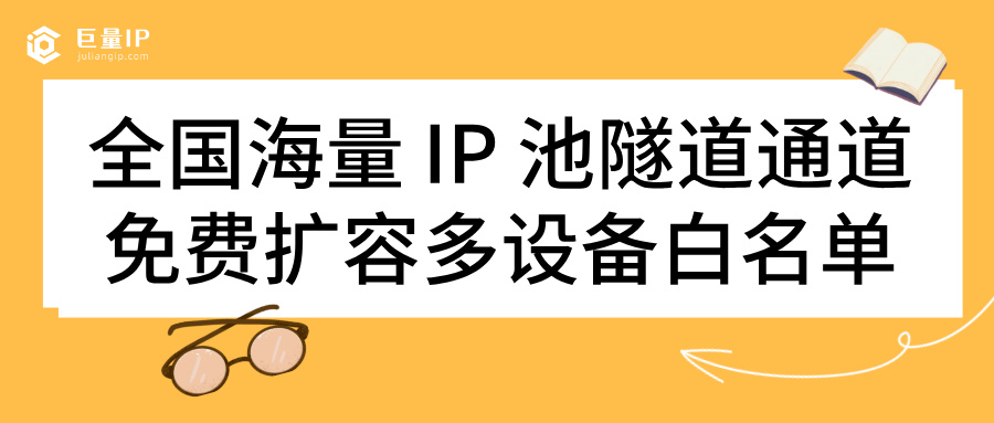 2026年隧道代理优选，广告投放验证验证IP池