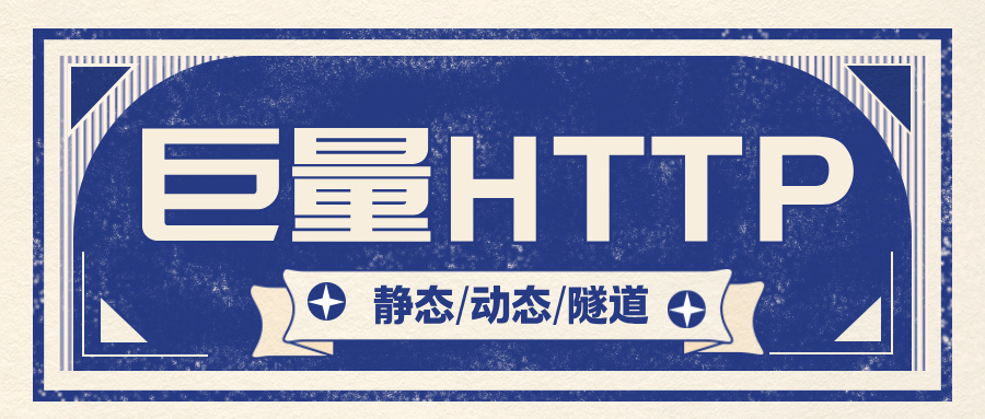巨量 IP 纯净住宅 IP ,商用采集 / 矩阵运营首选