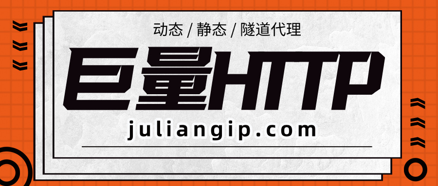 电商运营项目如何合理使用代理 IP|企业电商稳定代理方案