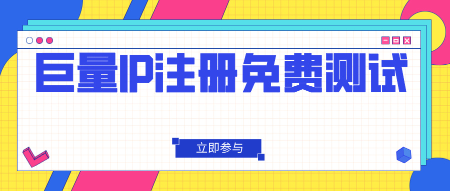 多线程爬虫HTTP代理选型指南：巨量IP多线程采集专用完整方案