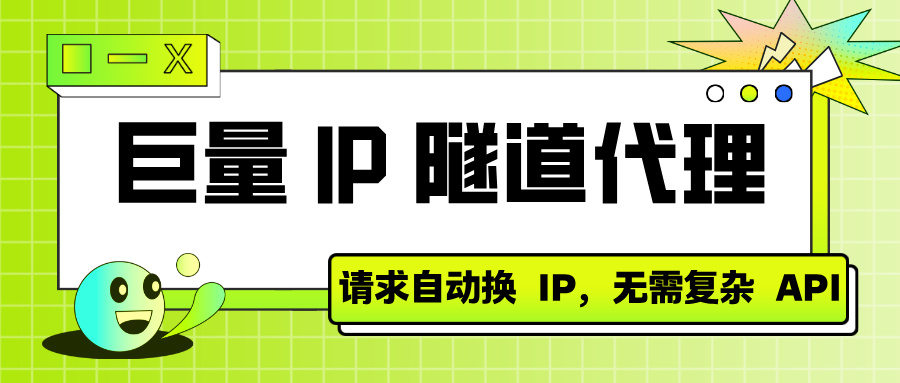AI数据采集隧道代理全套完整配置教程