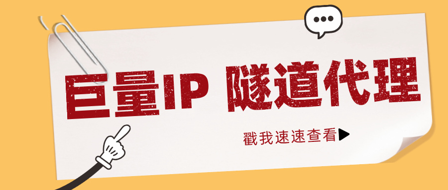 动态隧道代理配置教程｜AI训练数据采集商用IP池