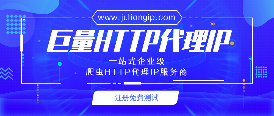 浏览器怎么设置http代理？巨量IP新手完整配置文档