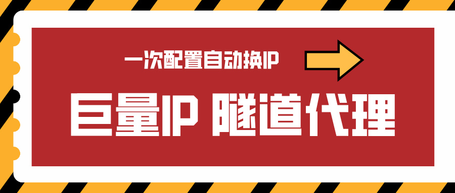 2026隧道代理选型指南:SEO优化与爬虫采集专用纯净住宅IP池评测