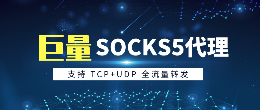 SOCKS5代理速度实测报告：全国多城市节点横向对比